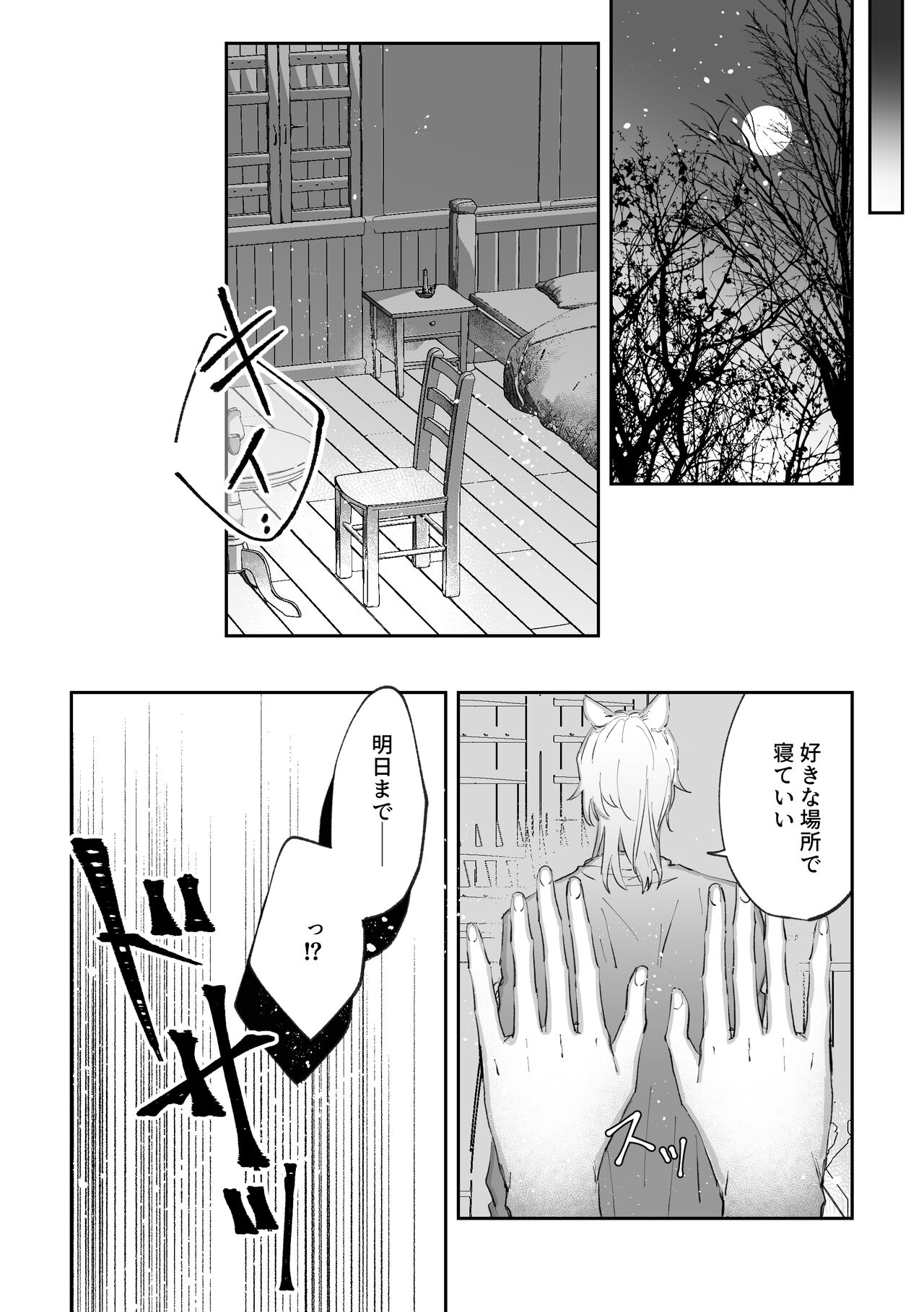 Datto wa Ookami no Ai wo Shiru page 10 full