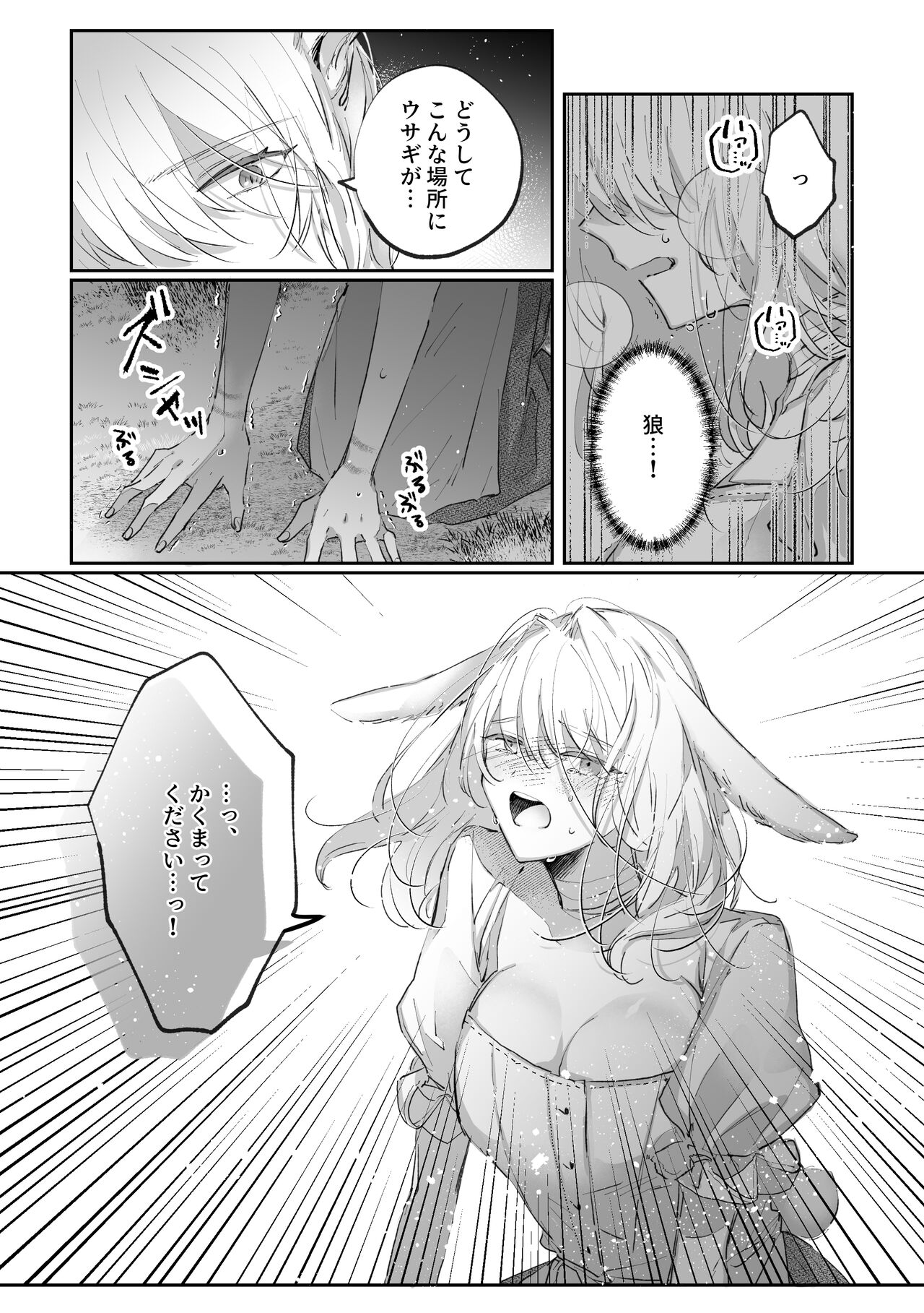 Datto wa Ookami no Ai wo Shiru page 5 full