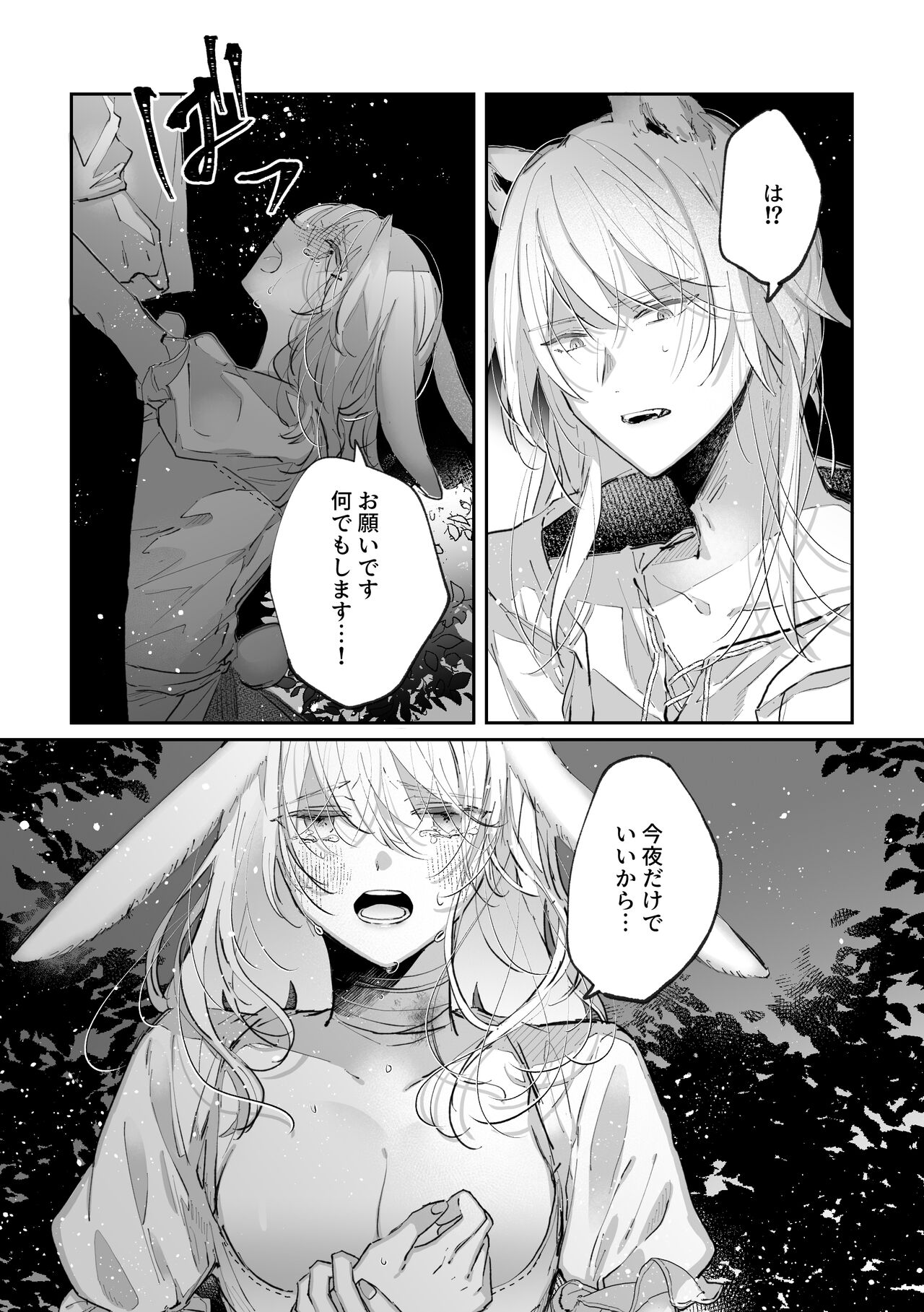 Datto wa Ookami no Ai wo Shiru page 6 full