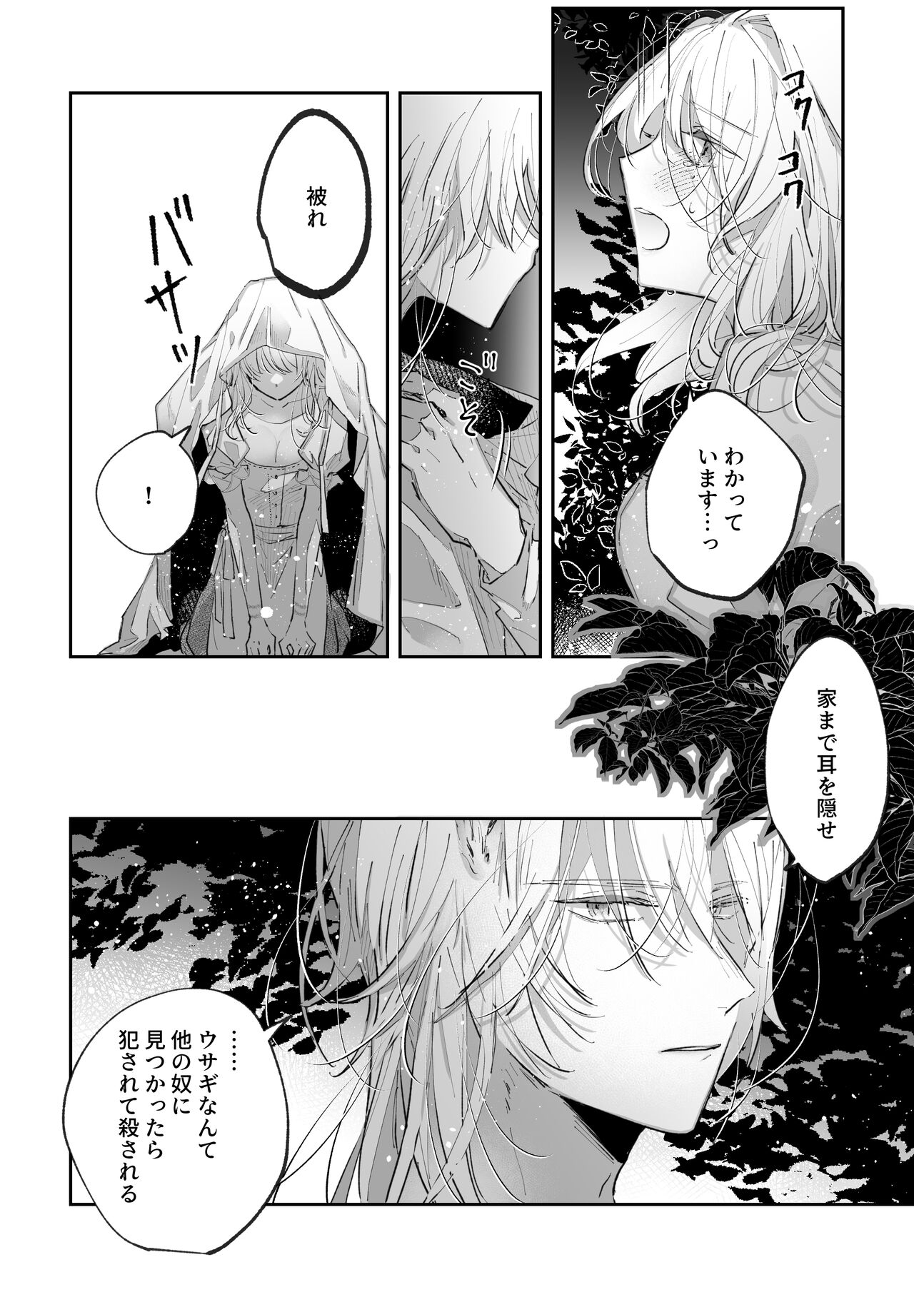 Datto wa Ookami no Ai wo Shiru page 8 full