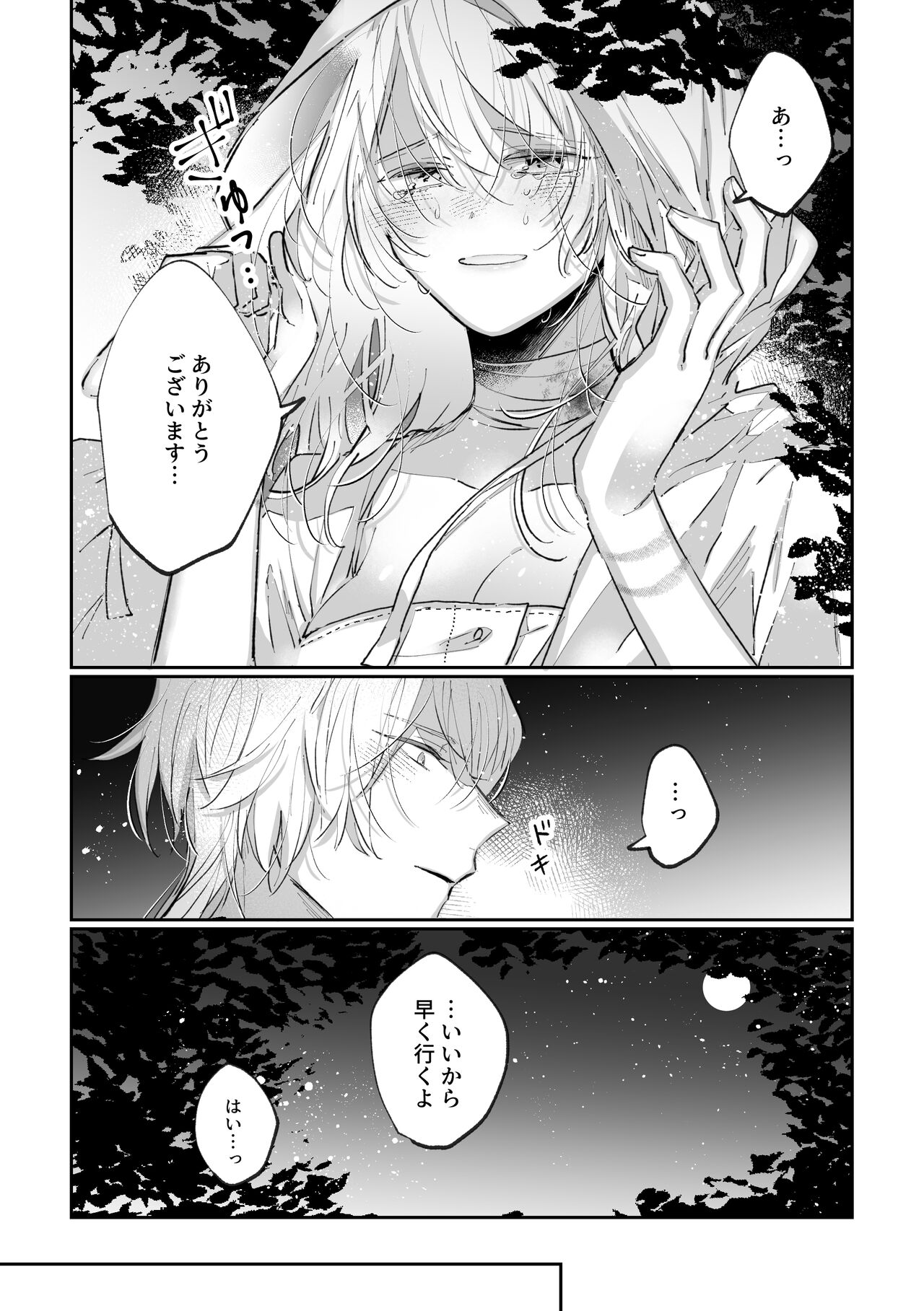 Datto wa Ookami no Ai wo Shiru page 9 full