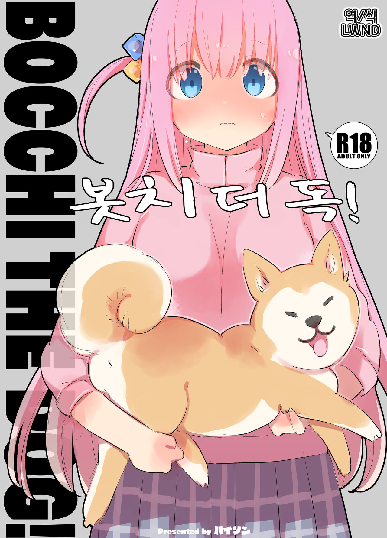 Bocchi the Dog! | 봇치 더 독! page 1 full