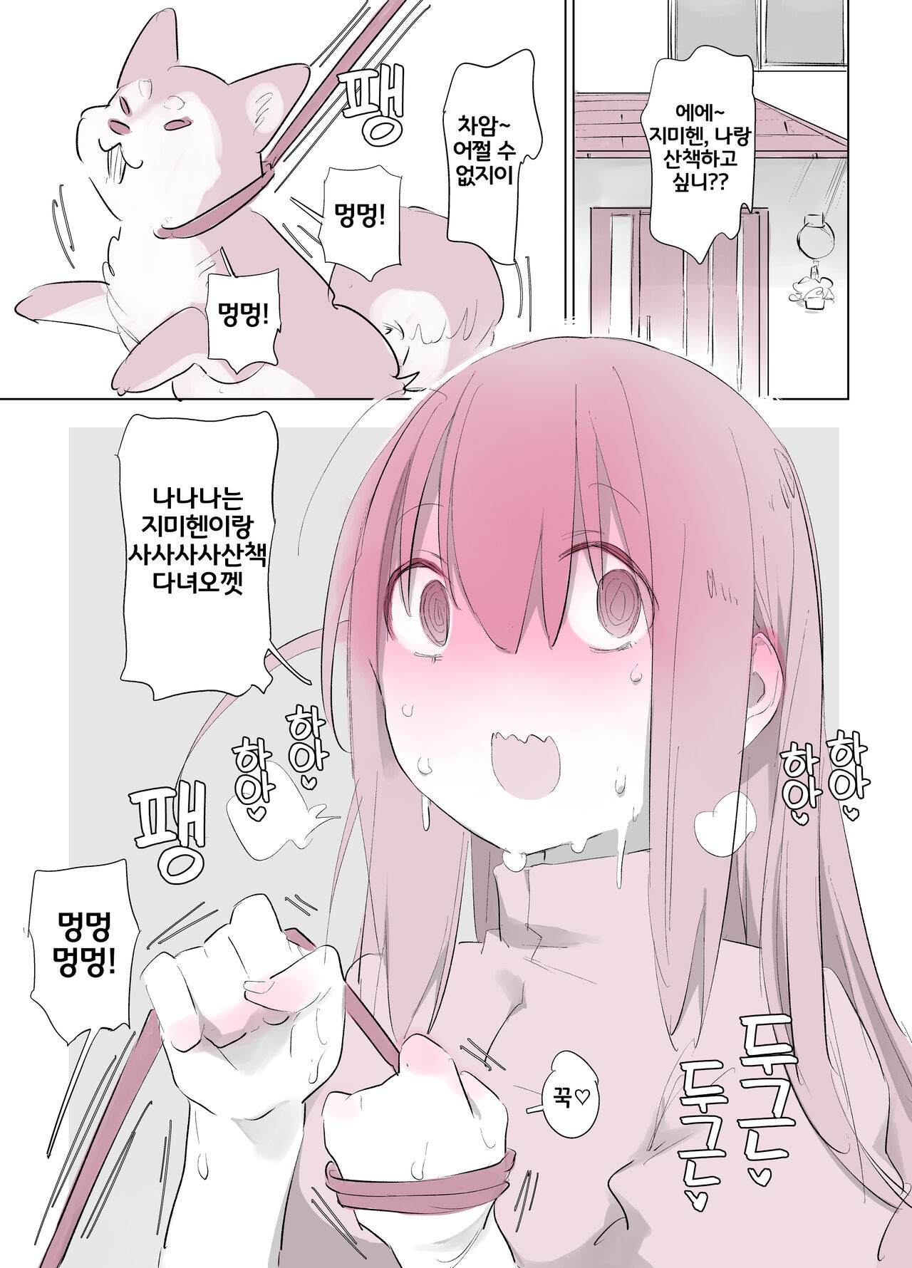 Bocchi the Dog! | 봇치 더 독! page 2 full