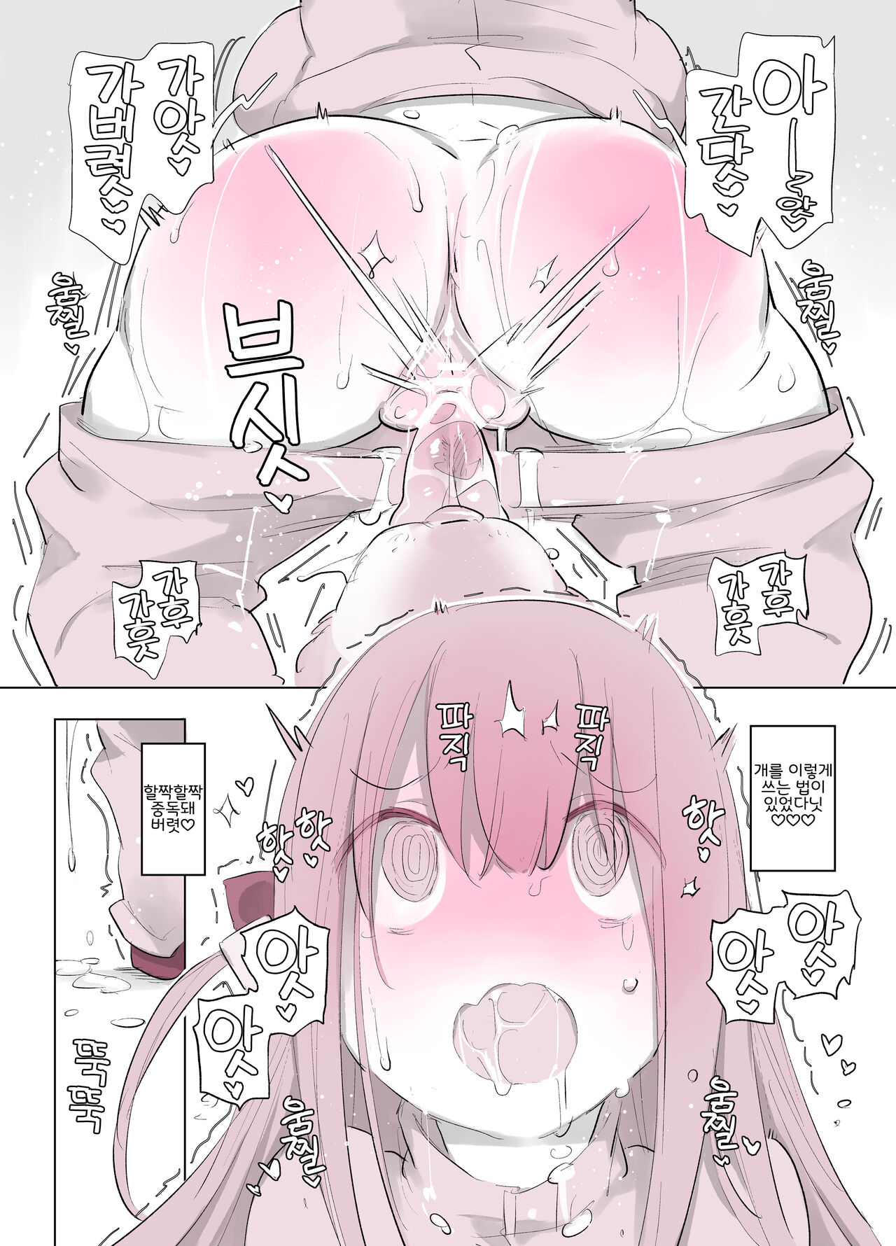 Bocchi the Dog! | 봇치 더 독! page 6 full