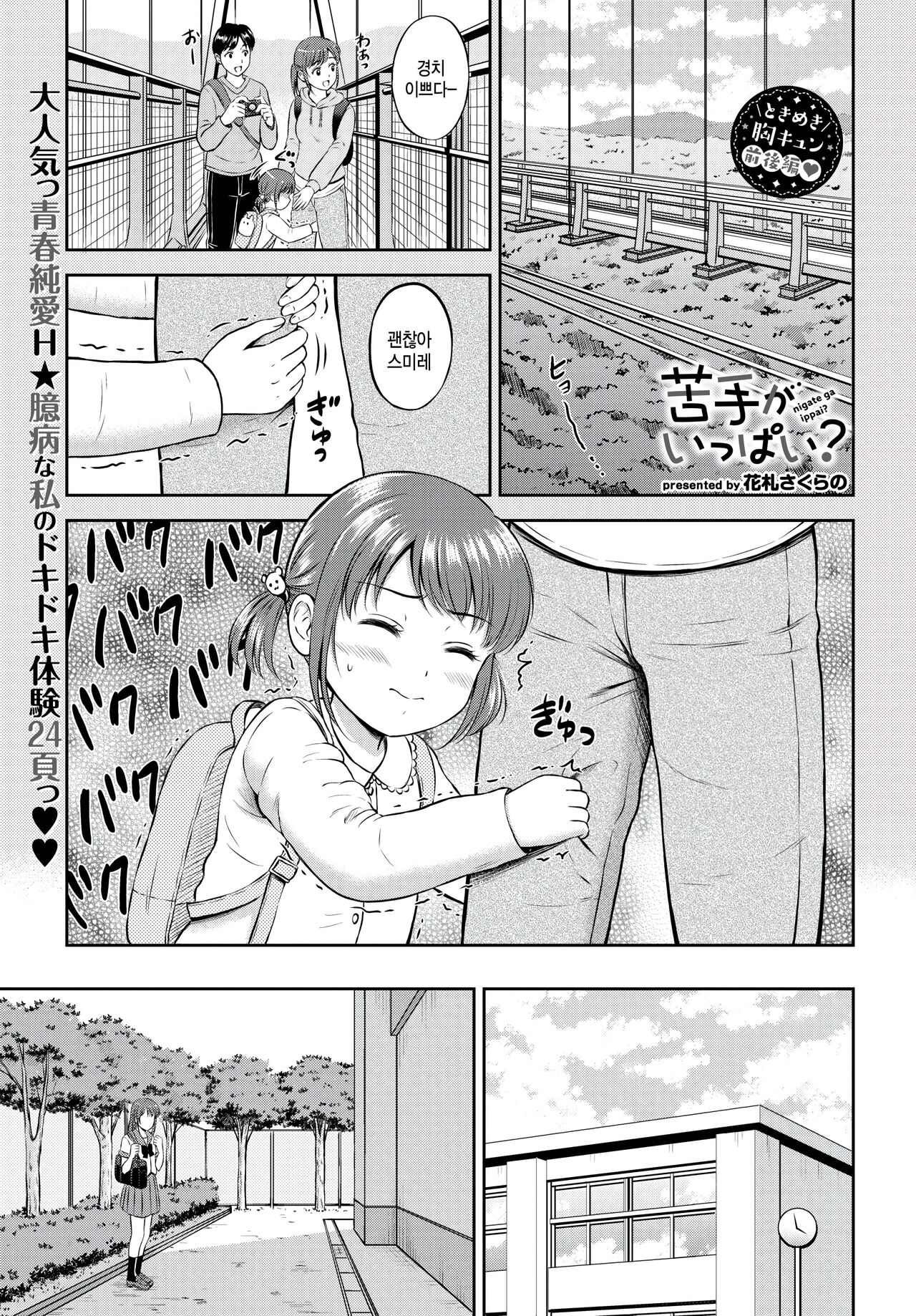 Nigate ga Ippai? Zenpen page 1 full