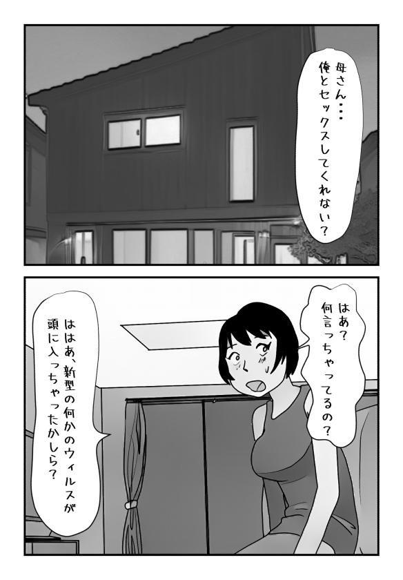【近親相姦体験】主人のすぐ後ろで息子に中出しされた私は母親失格ですか? page 2 full