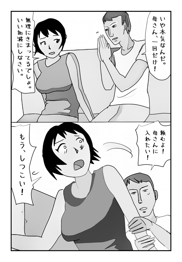 【近親相姦体験】主人のすぐ後ろで息子に中出しされた私は母親失格ですか? page 3 full