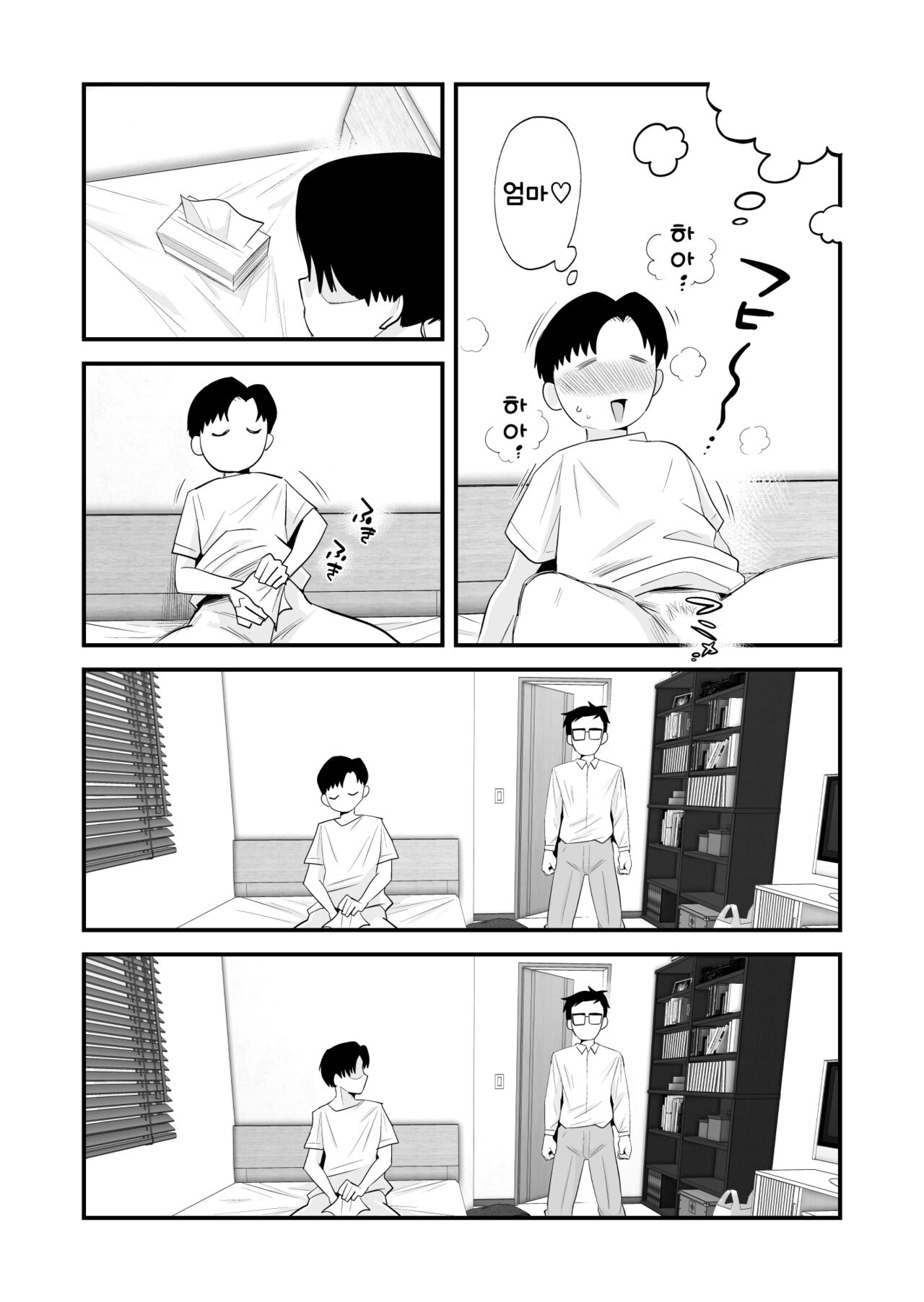 Chichioya Kounin! Hasegawa-san-chi no Oyako Kankei | 부친 공인! 하세가와씨 댁의 모자관계 page 7 full