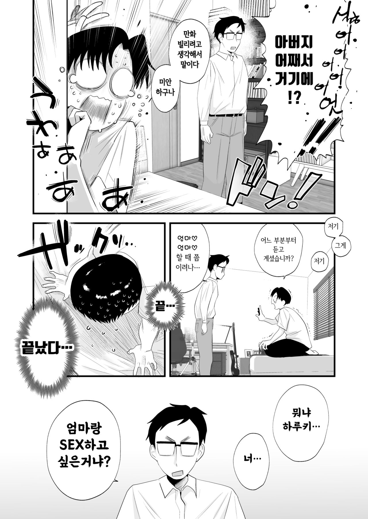 Chichioya Kounin! Hasegawa-san-chi no Oyako Kankei | 부친 공인! 하세가와씨 댁의 모자관계 page 8 full