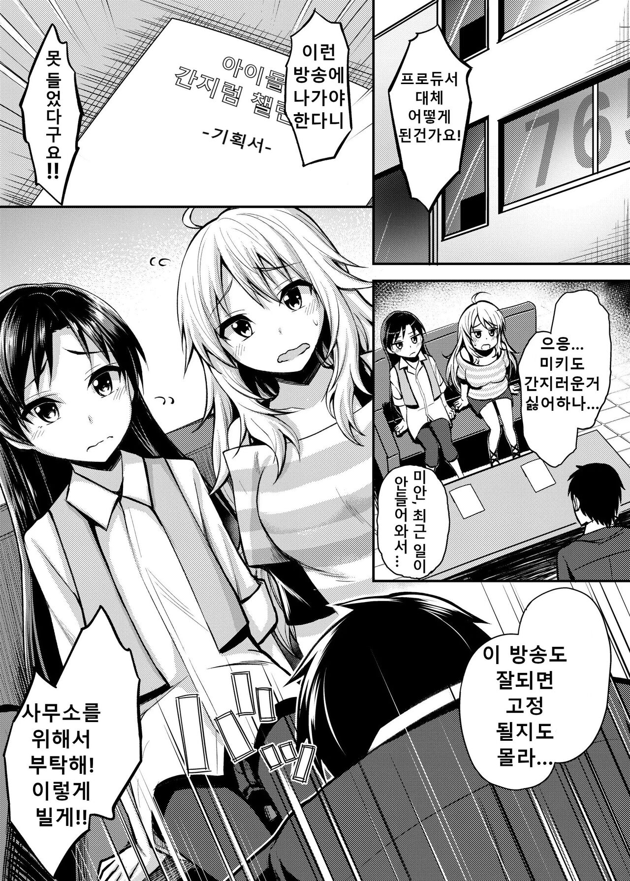 Monzetsu! Bishoujo Idol Kusuguri Challenge | 기절! 미소녀 아이돌 간지럼 챌린지 page 1 full