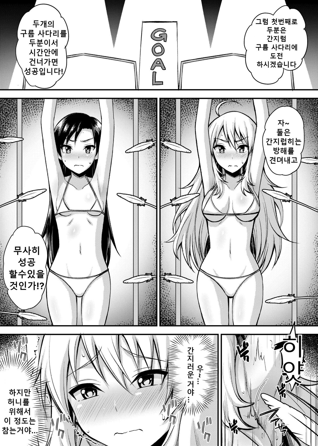 Monzetsu! Bishoujo Idol Kusuguri Challenge | 기절! 미소녀 아이돌 간지럼 챌린지 page 5 full