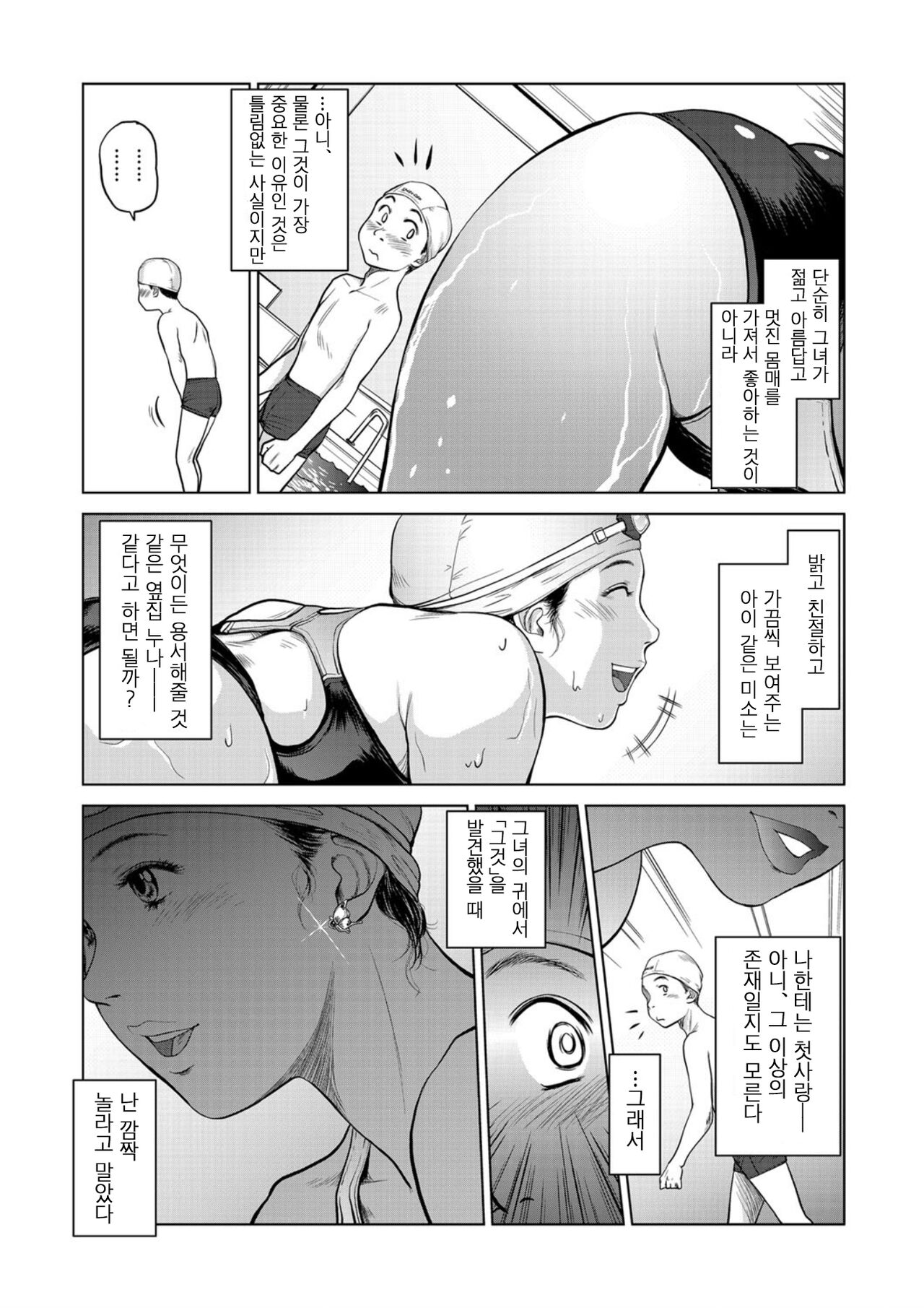 Bijin Instructor no Yuuwaku | 미인 강사의 유혹 page 3 full