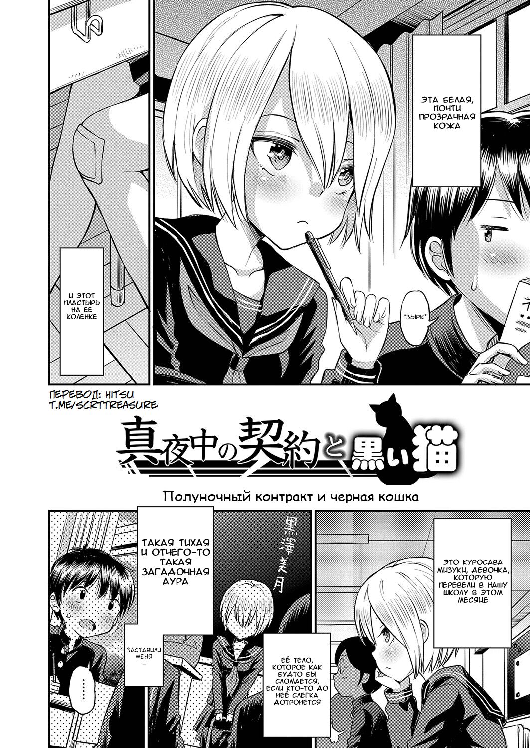 Mayonaka no Keiyaku to Kuroi Neko  | Полуночный контракт и чёрная кошка page 2 full