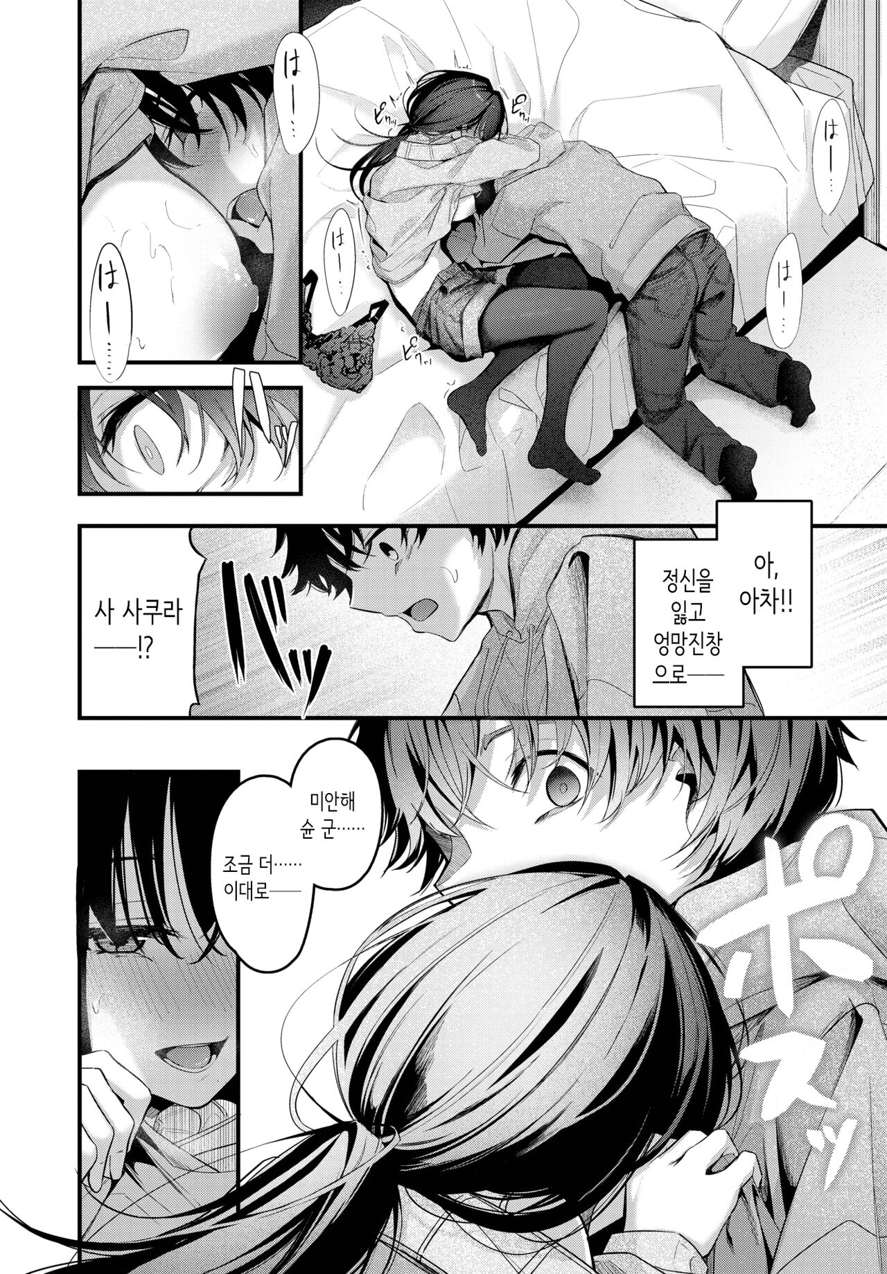 Murashigure page 10 full