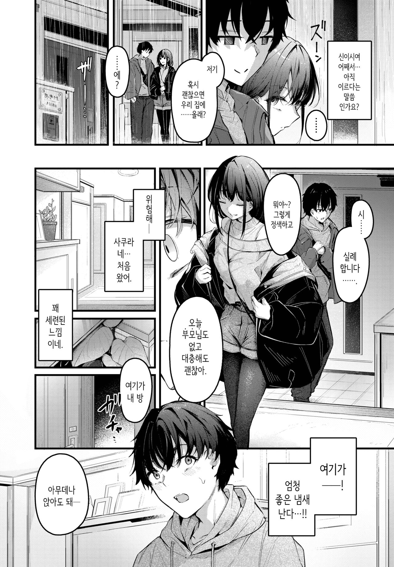 Murashigure page 2 full