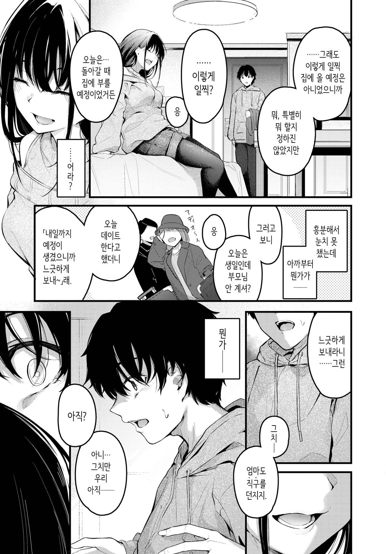 Murashigure page 3 full