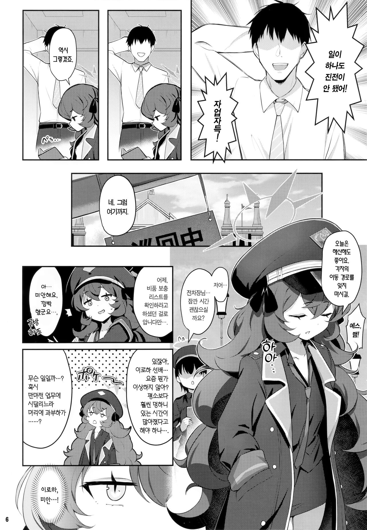 Iroha Doku | 이로하도쿠 page 5 full