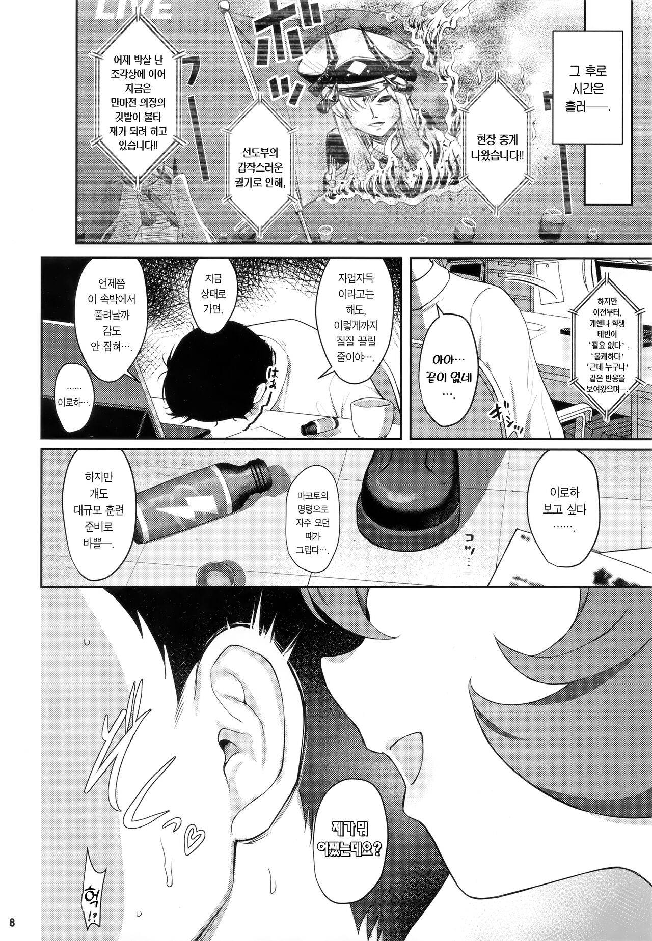Iroha Doku | 이로하도쿠 page 7 full