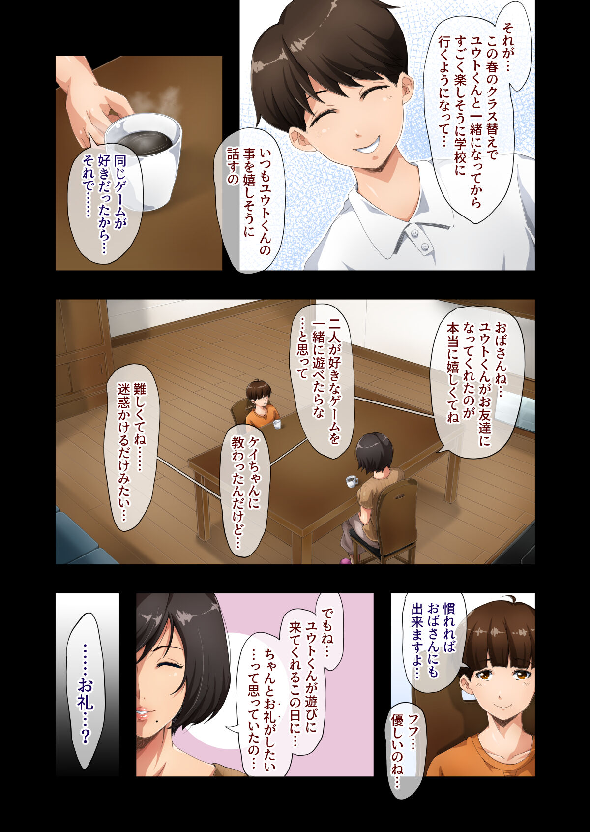 Besuto Furendo 〜 Tomodachi no Haha 〜 page 4 full