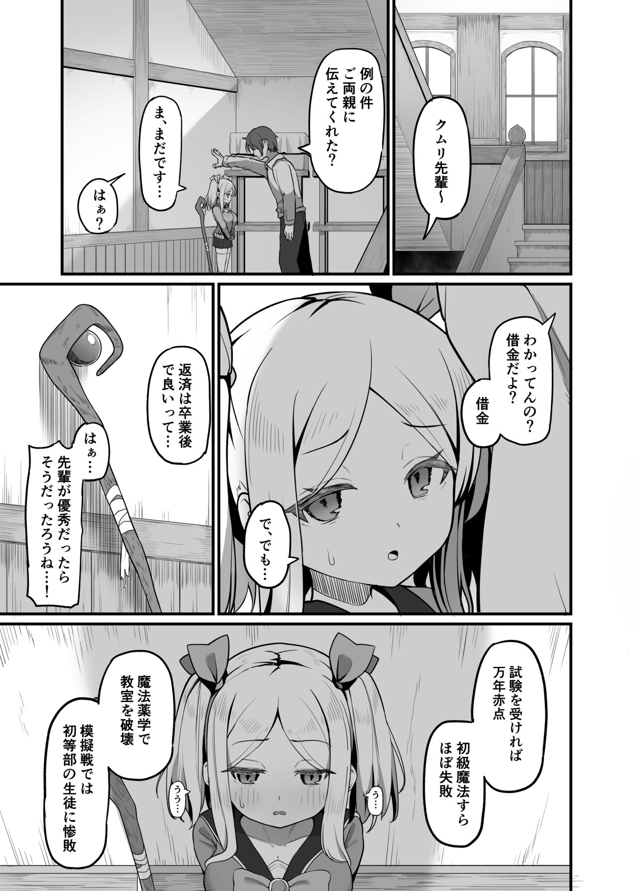Chicchakute Dekai Senpai. page 2 full