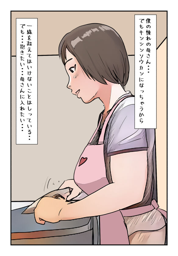 Nyuuyokuchuu no Kaa-san ni Boku ga  Nakadashi Shita Hi ni Ninshin shichatta no? page 2 full