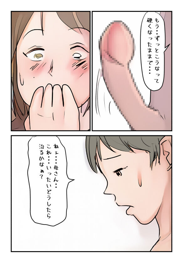 Nyuuyokuchuu no Kaa-san ni Boku ga  Nakadashi Shita Hi ni Ninshin shichatta no? page 5 full
