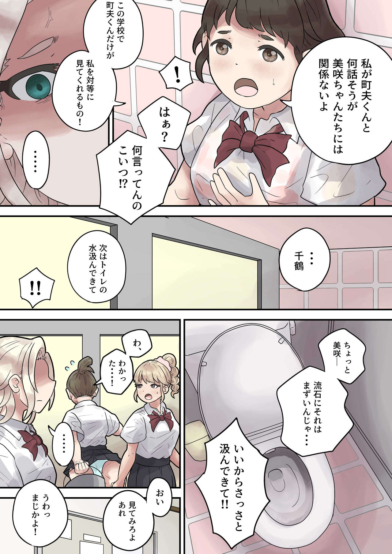 Ijimerarekko wa Kakure Chijo page 8 full