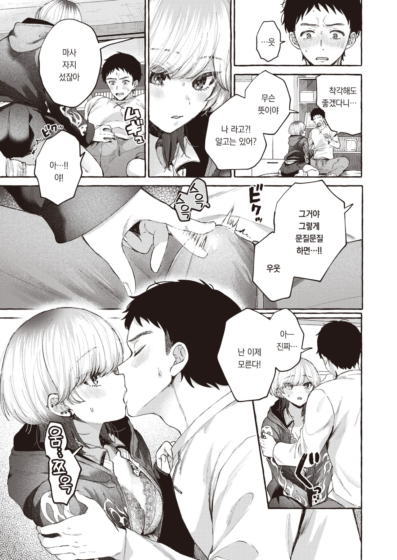 Haru ni Mebuku | 봄에는 새싹이 핀다 page 10 full