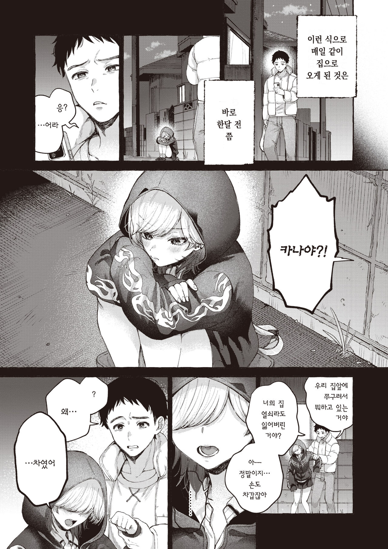 Haru ni Mebuku | 봄에는 새싹이 핀다 page 4 full
