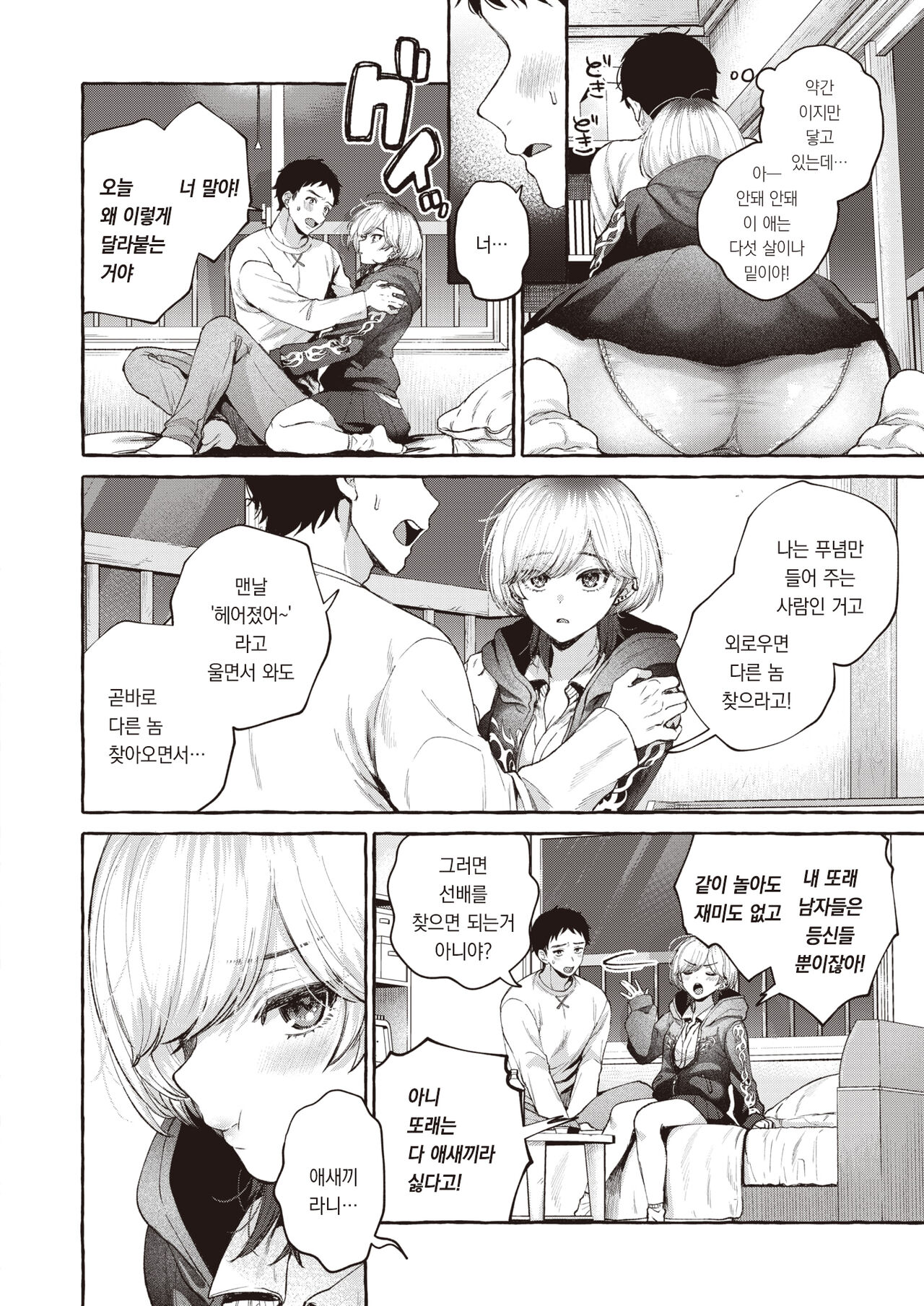 Haru ni Mebuku | 봄에는 새싹이 핀다 page 7 full