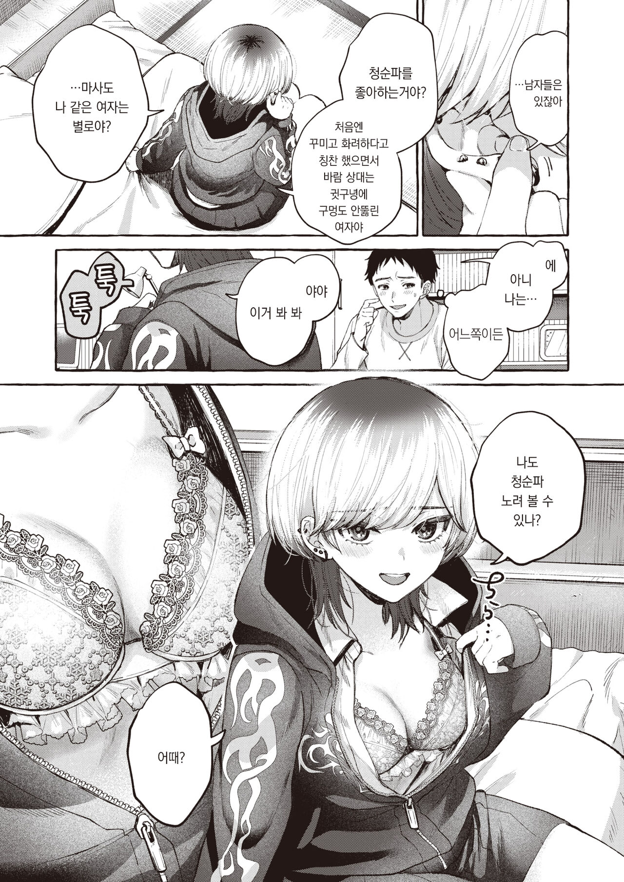 Haru ni Mebuku | 봄에는 새싹이 핀다 page 8 full