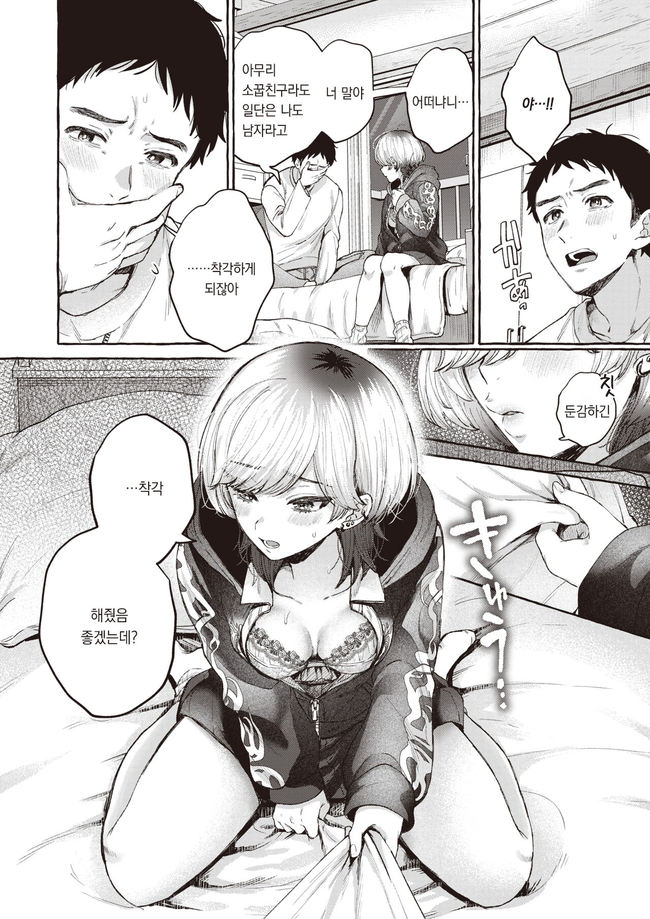 Haru ni Mebuku | 봄에는 새싹이 핀다 page 9 full