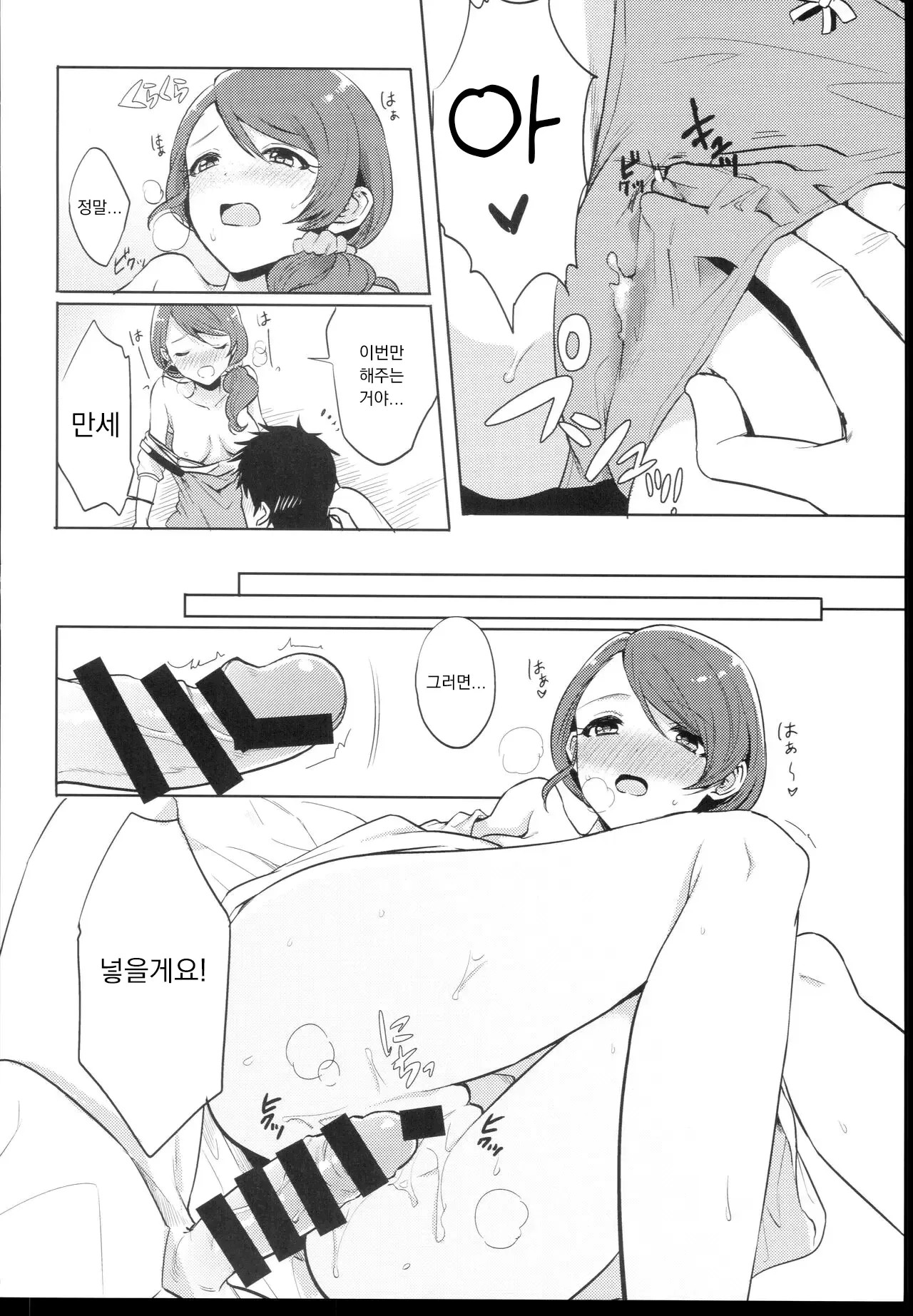 Onegai! Arisa-Tente | 부탁해! 아리사 선생님 page 10 full