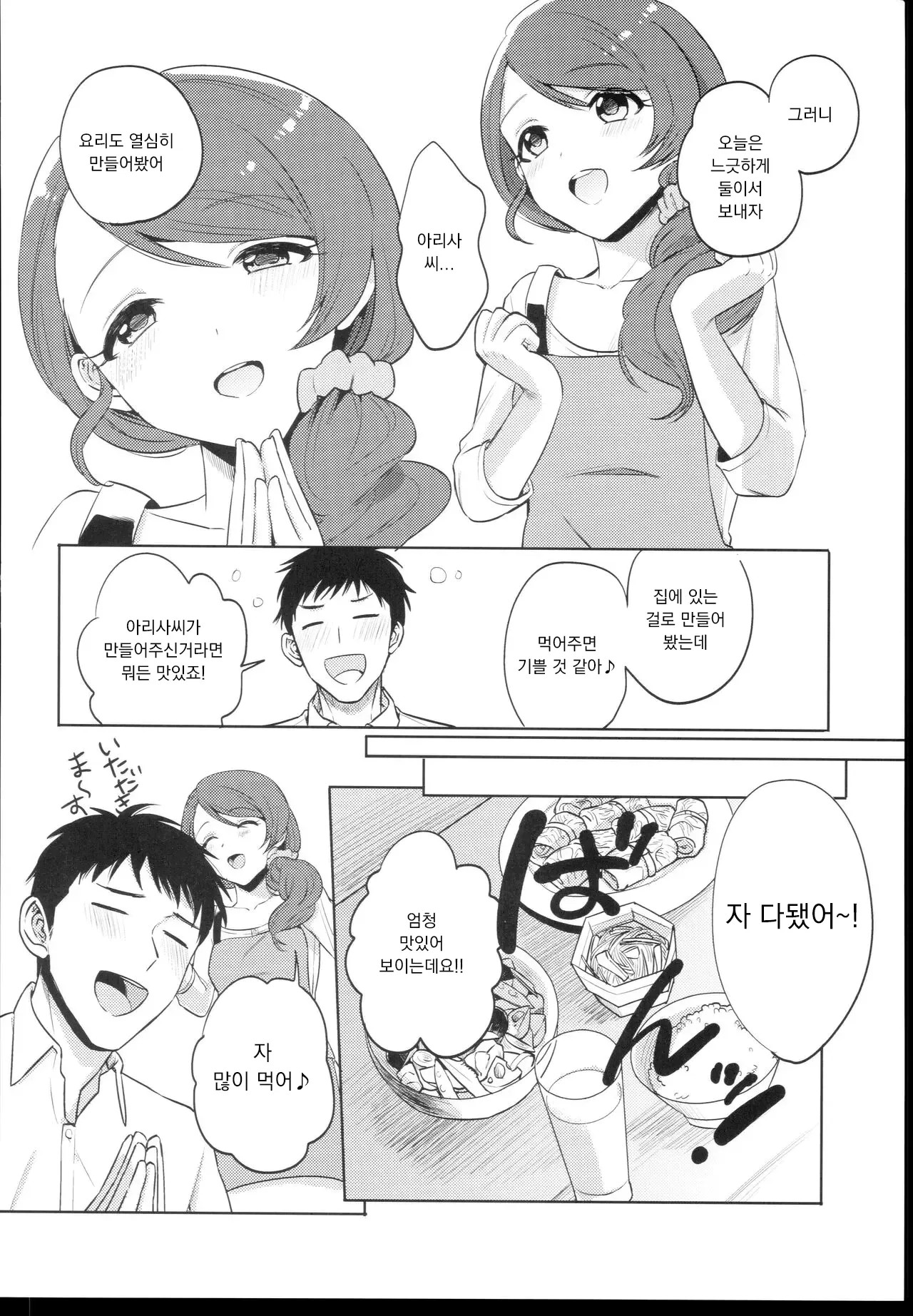 Onegai! Arisa-Tente | 부탁해! 아리사 선생님 page 6 full