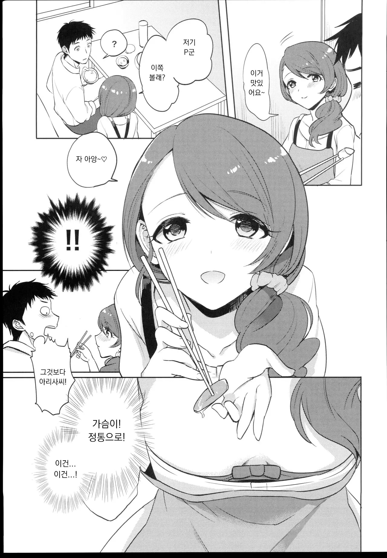 Onegai! Arisa-Tente | 부탁해! 아리사 선생님 page 7 full