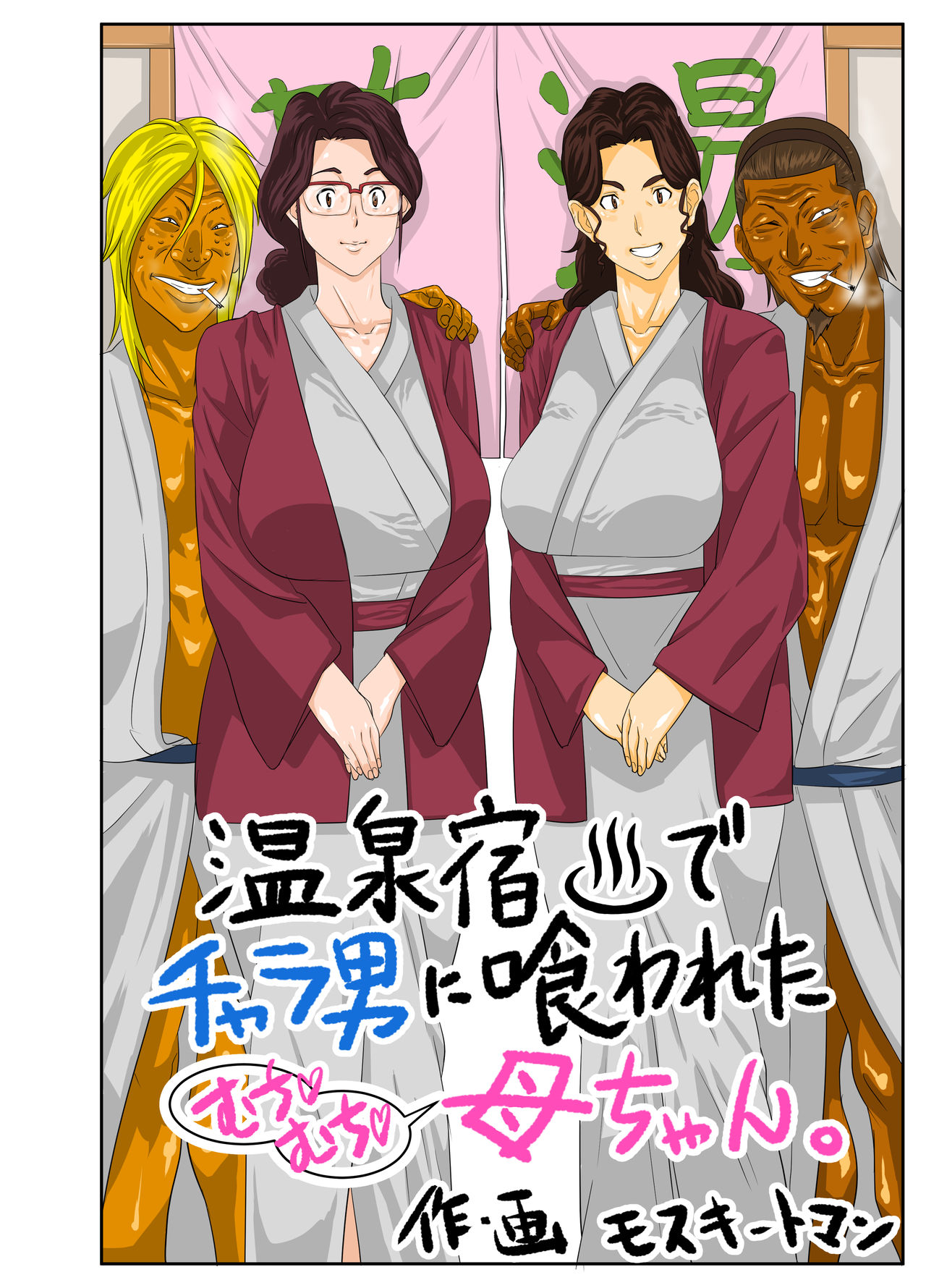 Onsenyado de Chara-o ni Kuwareta Muchi Muchi Kaa-chan page 4 full