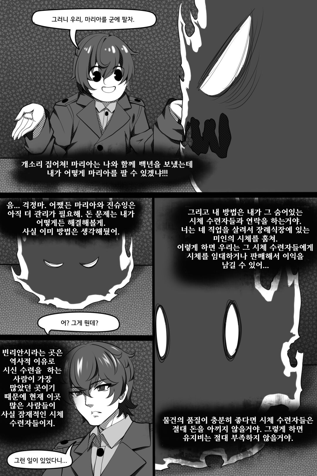 Bin Lian City Stories Chapter 4：Dark Deals | 빈리안 시 4화: 암거래 page 6 full