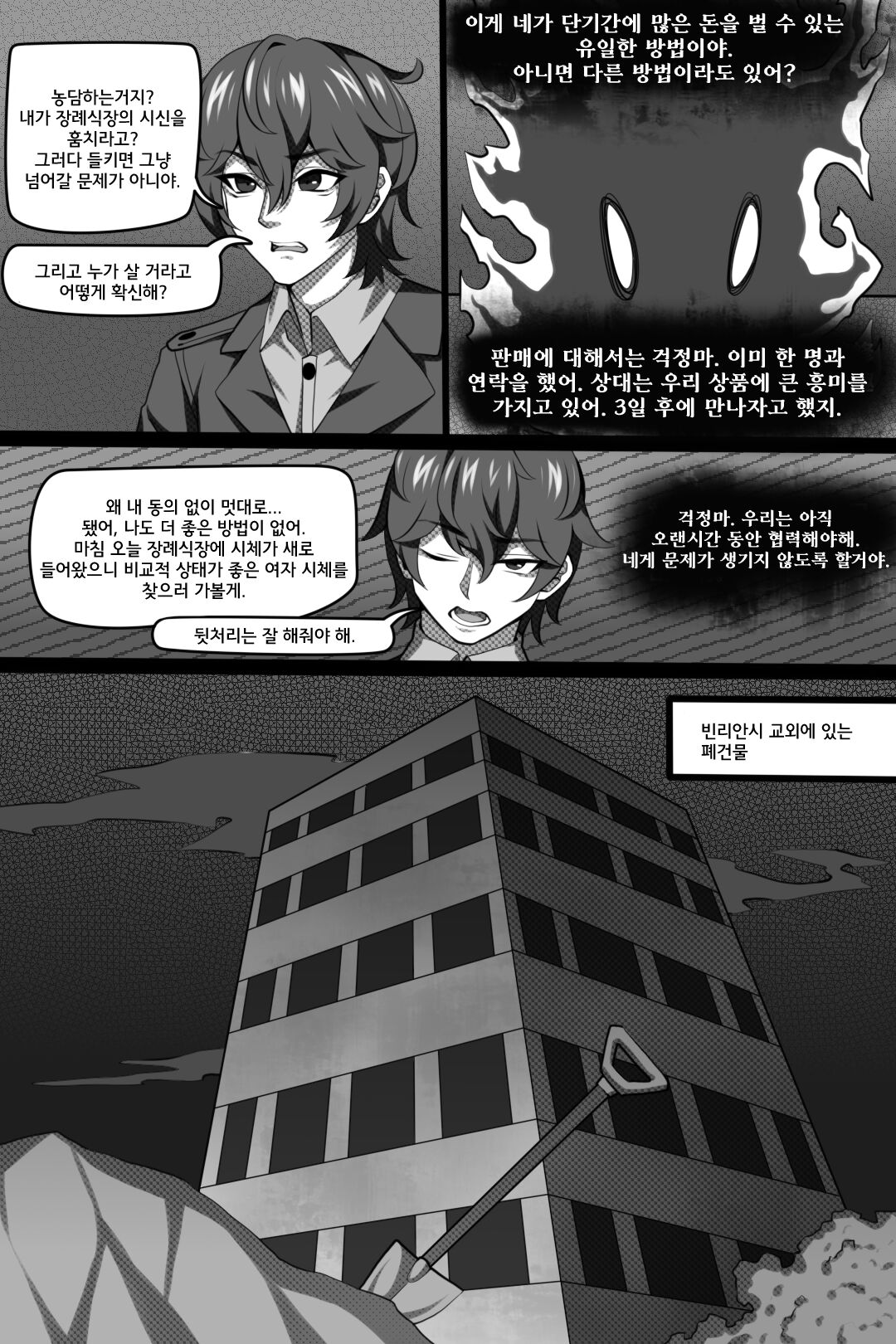 Bin Lian City Stories Chapter 4：Dark Deals | 빈리안 시 4화: 암거래 page 7 full
