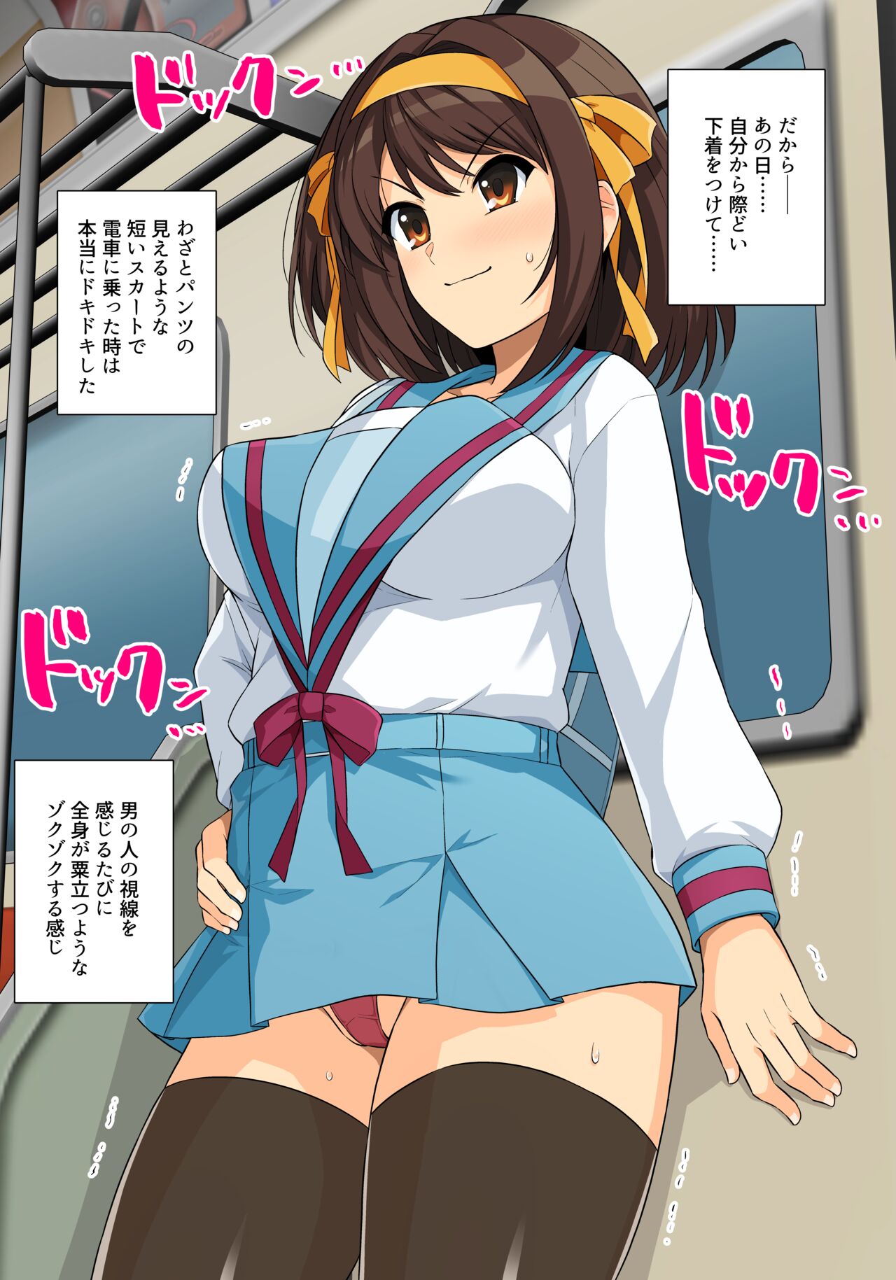 Densha Haruhi-san page 3 full