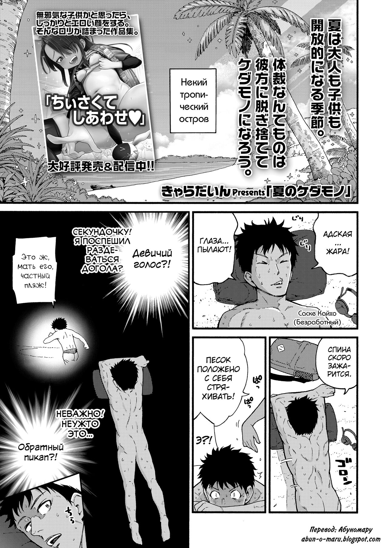 Natsu no Kedamono page 1 full