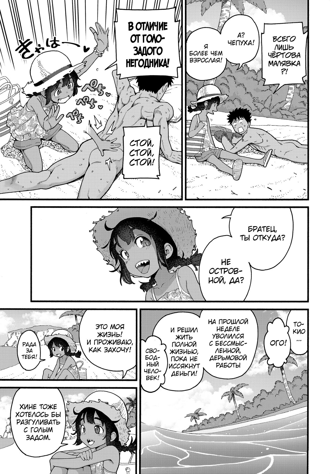 Natsu no Kedamono page 3 full