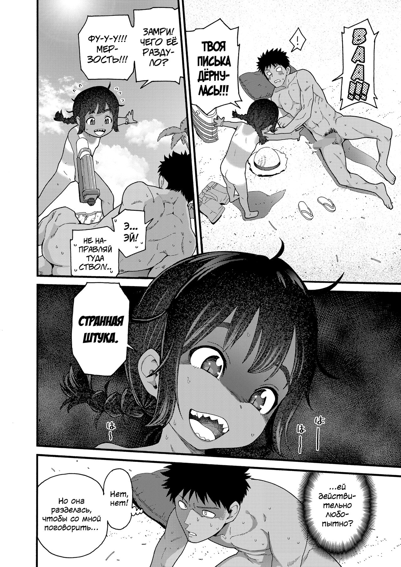 Natsu no Kedamono page 6 full