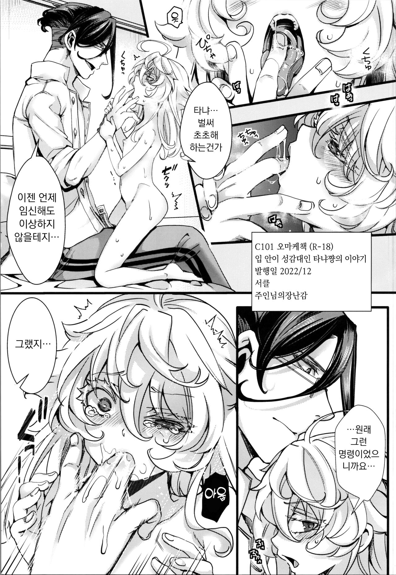 C101 Omake-bon  Kounai ga Seikantai na Tanya-chan no Hanashi | C101 오마케 책 입 안이 성감대인 타냐쨩의 이야기 page 1 full