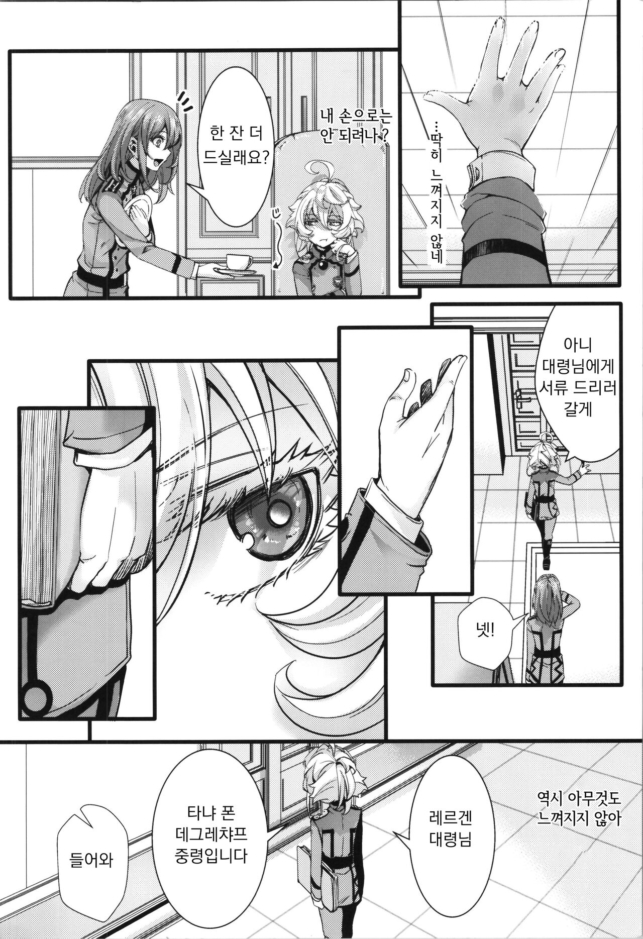 C101 Omake-bon  Kounai ga Seikantai na Tanya-chan no Hanashi | C101 오마케 책 입 안이 성감대인 타냐쨩의 이야기 page 6 full
