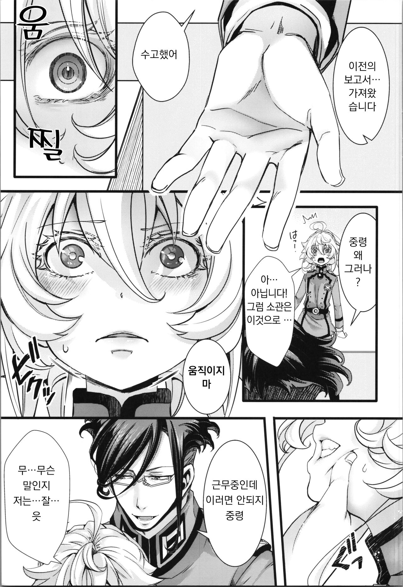 C101 Omake-bon  Kounai ga Seikantai na Tanya-chan no Hanashi | C101 오마케 책 입 안이 성감대인 타냐쨩의 이야기 page 7 full
