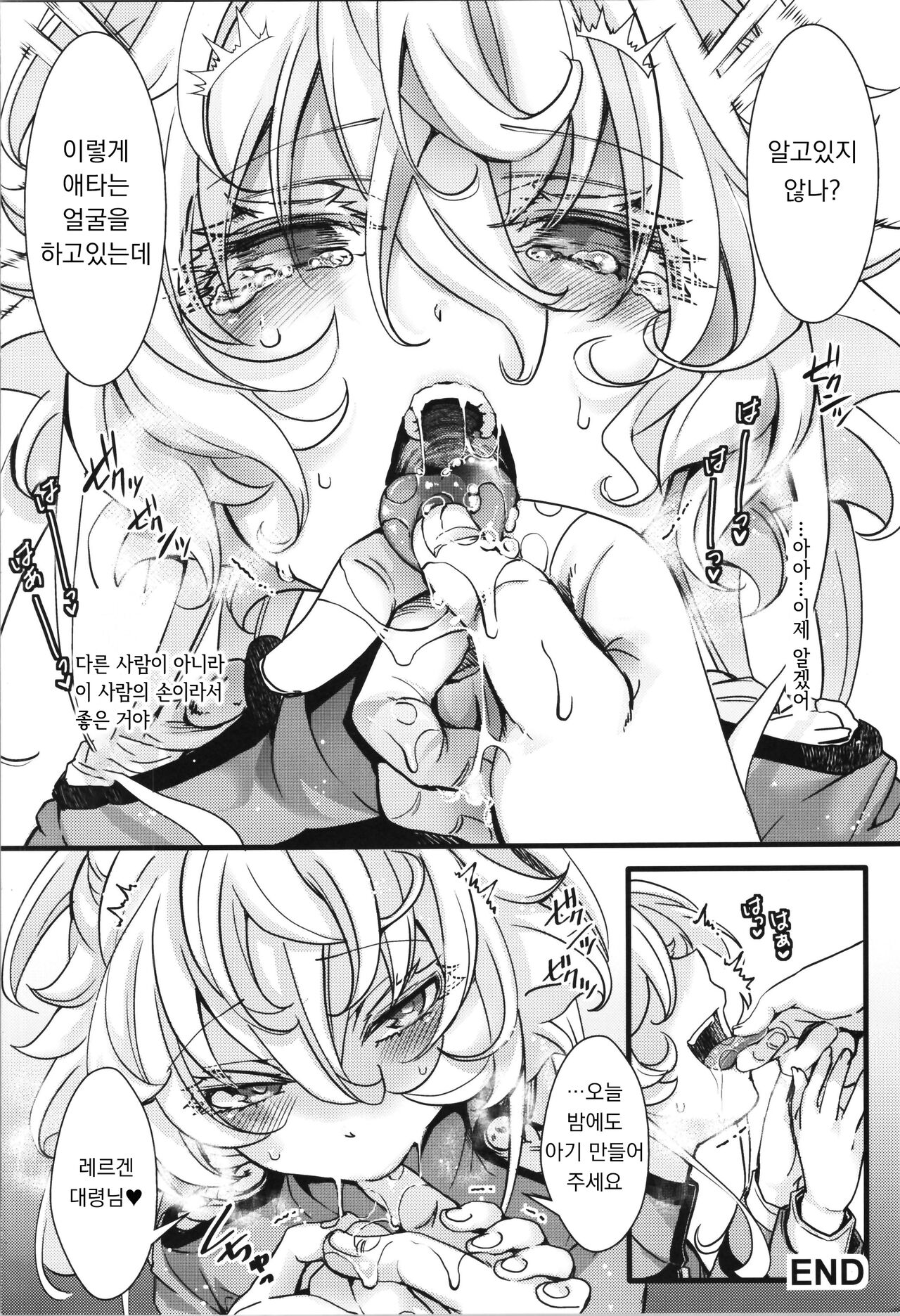 C101 Omake-bon  Kounai ga Seikantai na Tanya-chan no Hanashi | C101 오마케 책 입 안이 성감대인 타냐쨩의 이야기 page 8 full