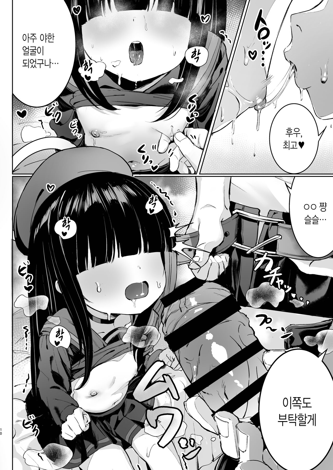 Puni Mob | 말랑 모브 page 10 full