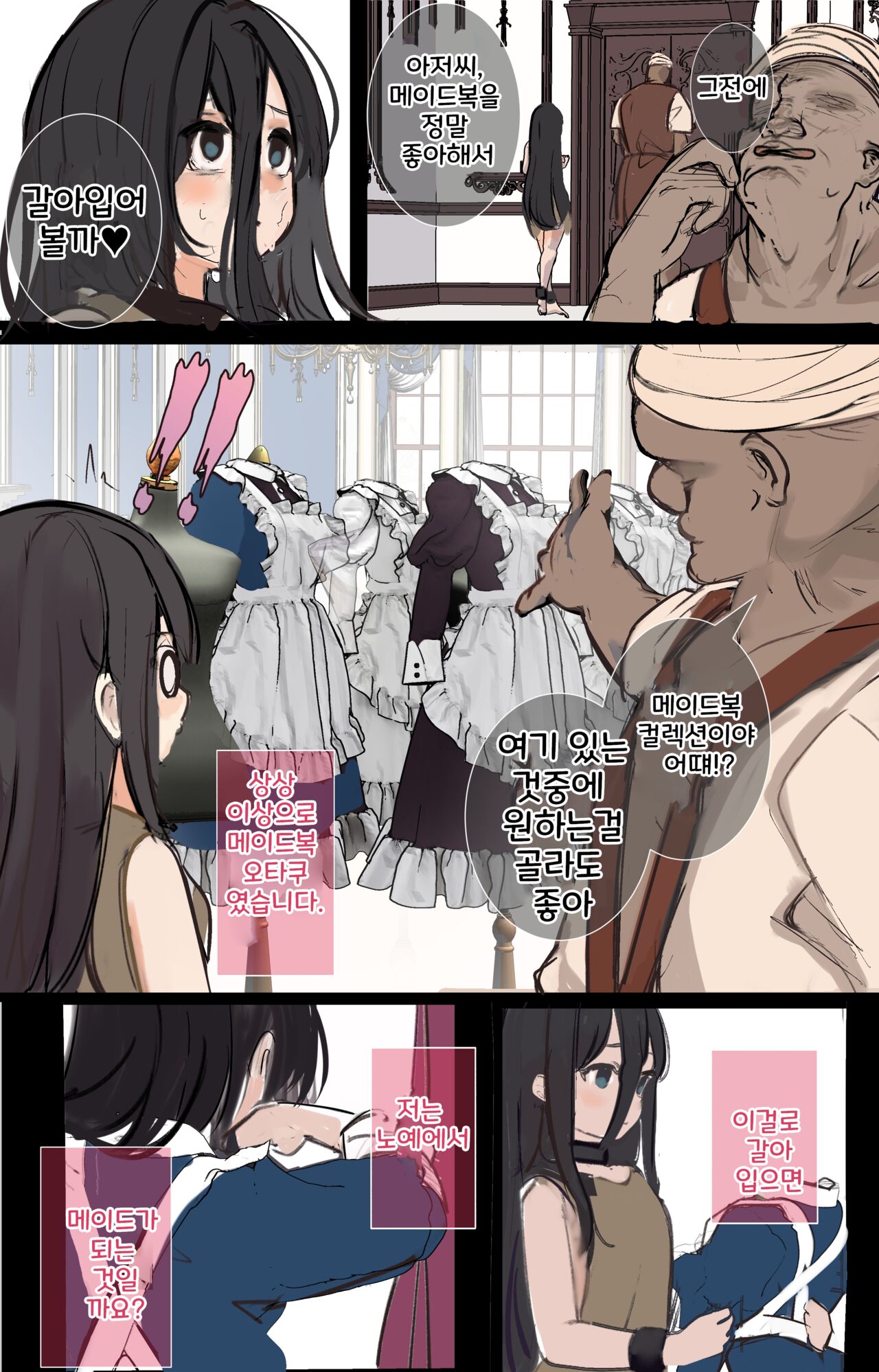 Dorei-chan wa Maid ni Saserareru page 2 full