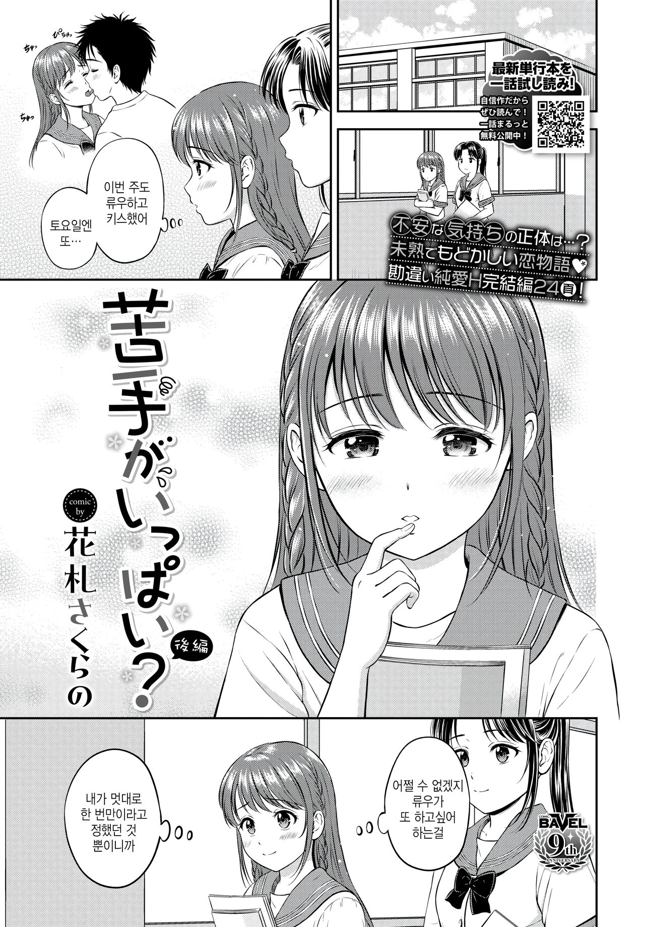 Nigate ga Ippai? Kouhen page 1 full