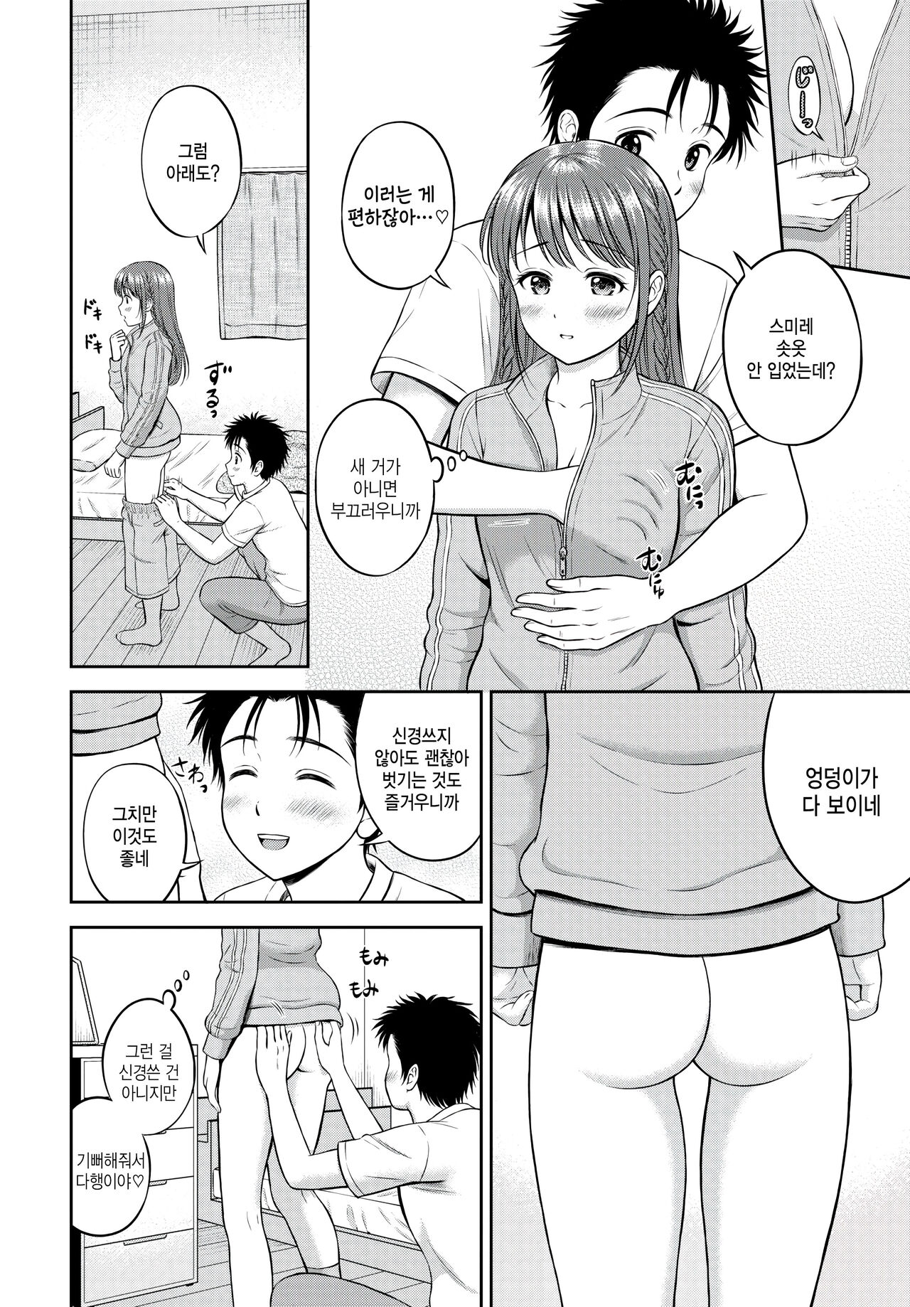 Nigate ga Ippai? Kouhen page 10 full